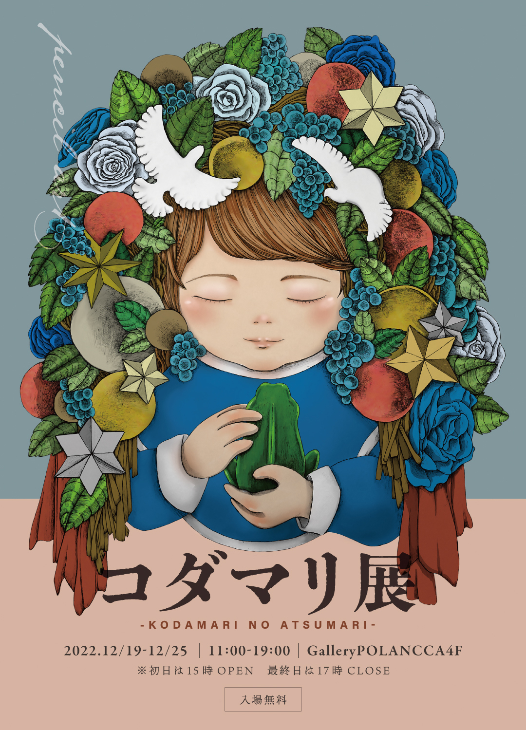 個展「コダマリ展〜こだまりのあつまり」を開催しました。