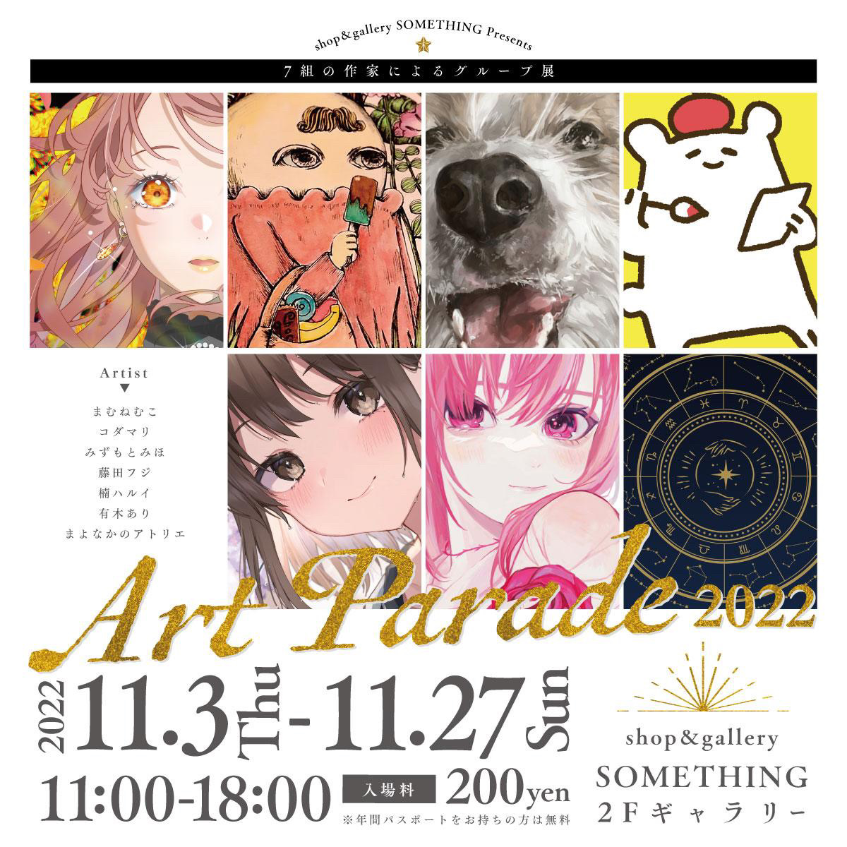shop &gallery something 「Art Parade2022」に出展