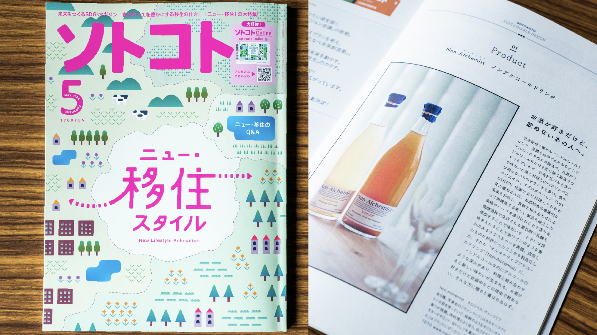 【メディア掲載】ソトコト  2024.5月号にてご紹介いただきました。