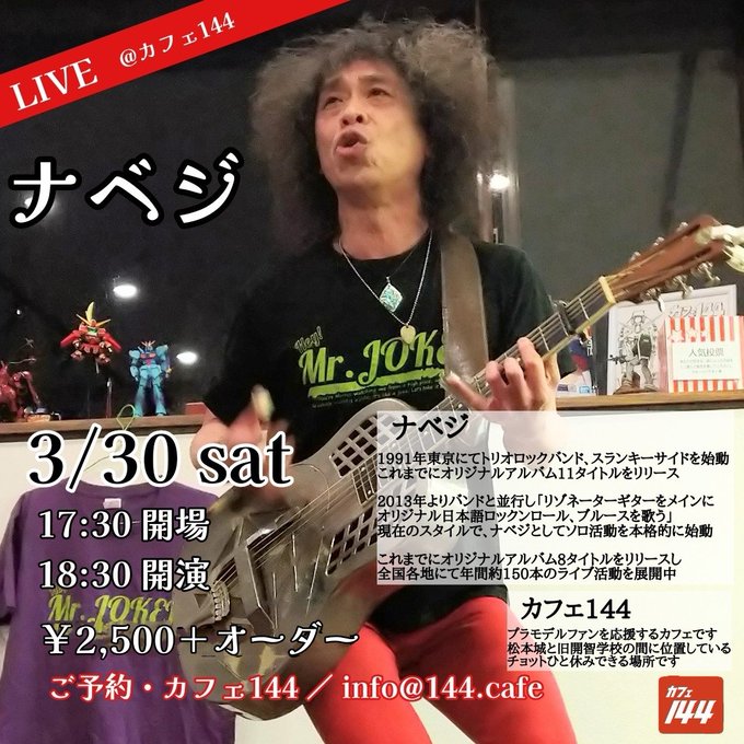 3/30（土）今年も「ナベジライブ」を開催します。