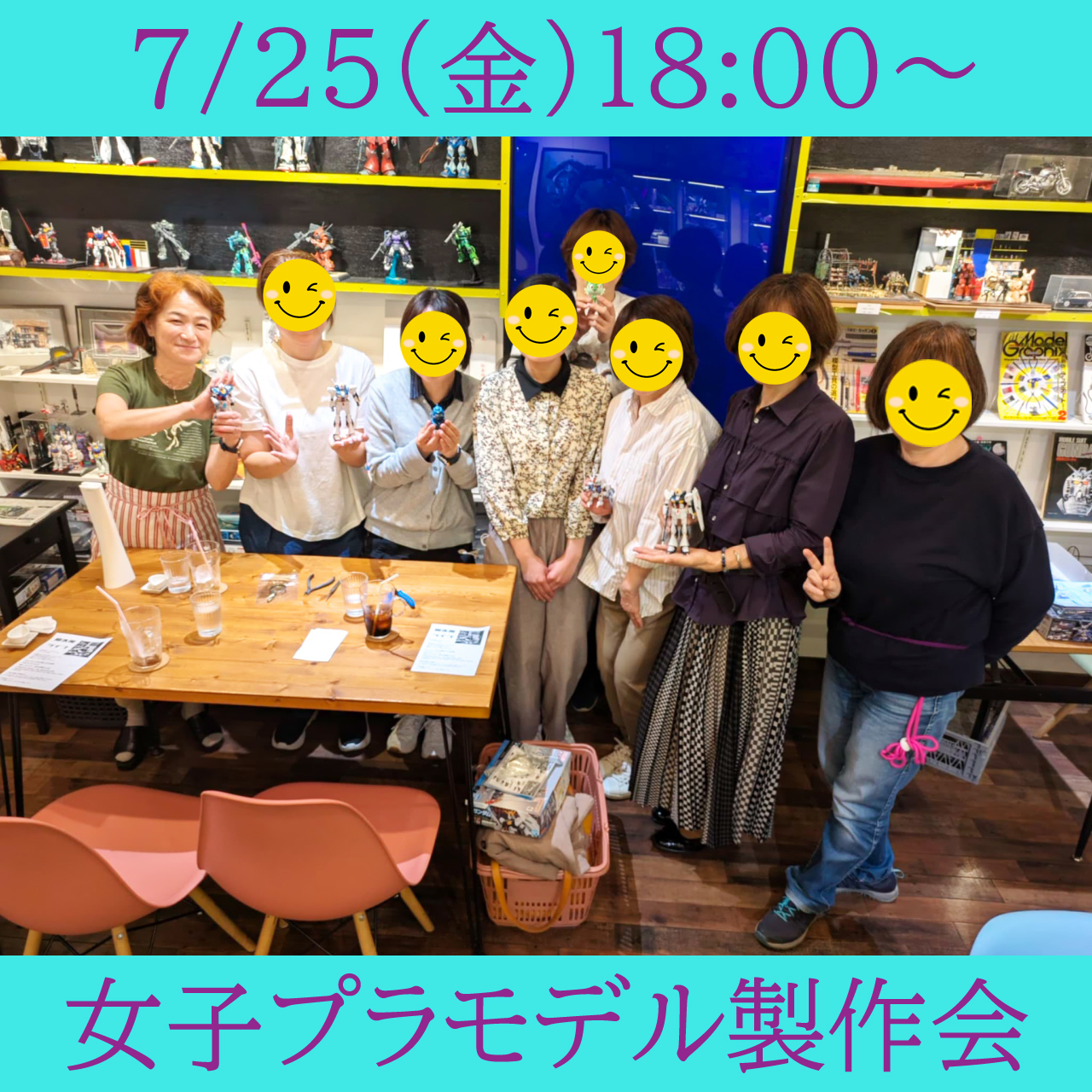 7/25（金）女子プラモデル製作会　 ~同伴＆お手伝い男子は参加OK~　