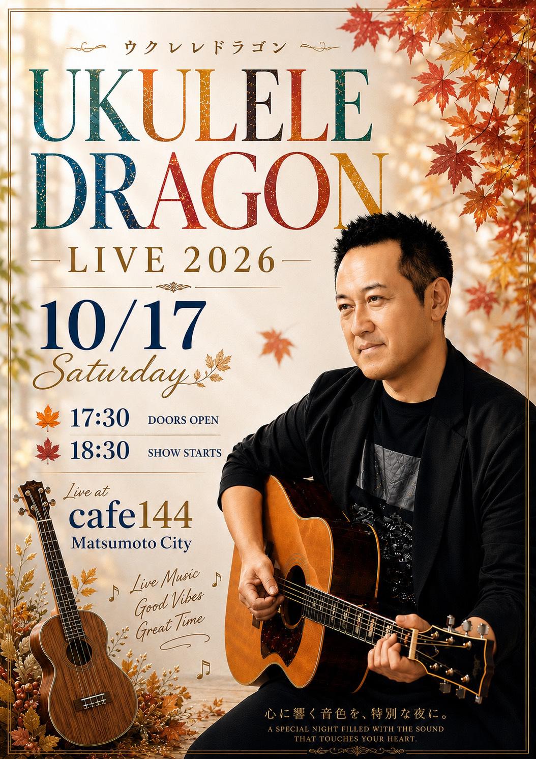 10/17(土)ウクレレドラゴンライブ