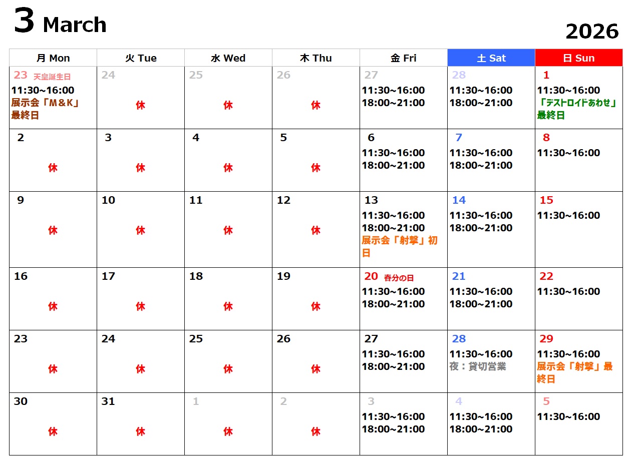 2026年3月の営業カレンダーとイベントについて