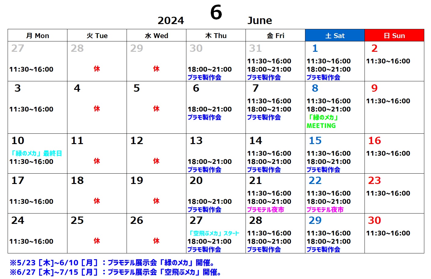 6月のイベントのご案内