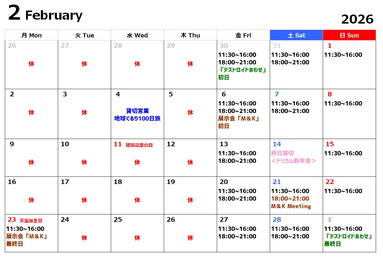 2026年2月の営業カレンダーとイベントについて