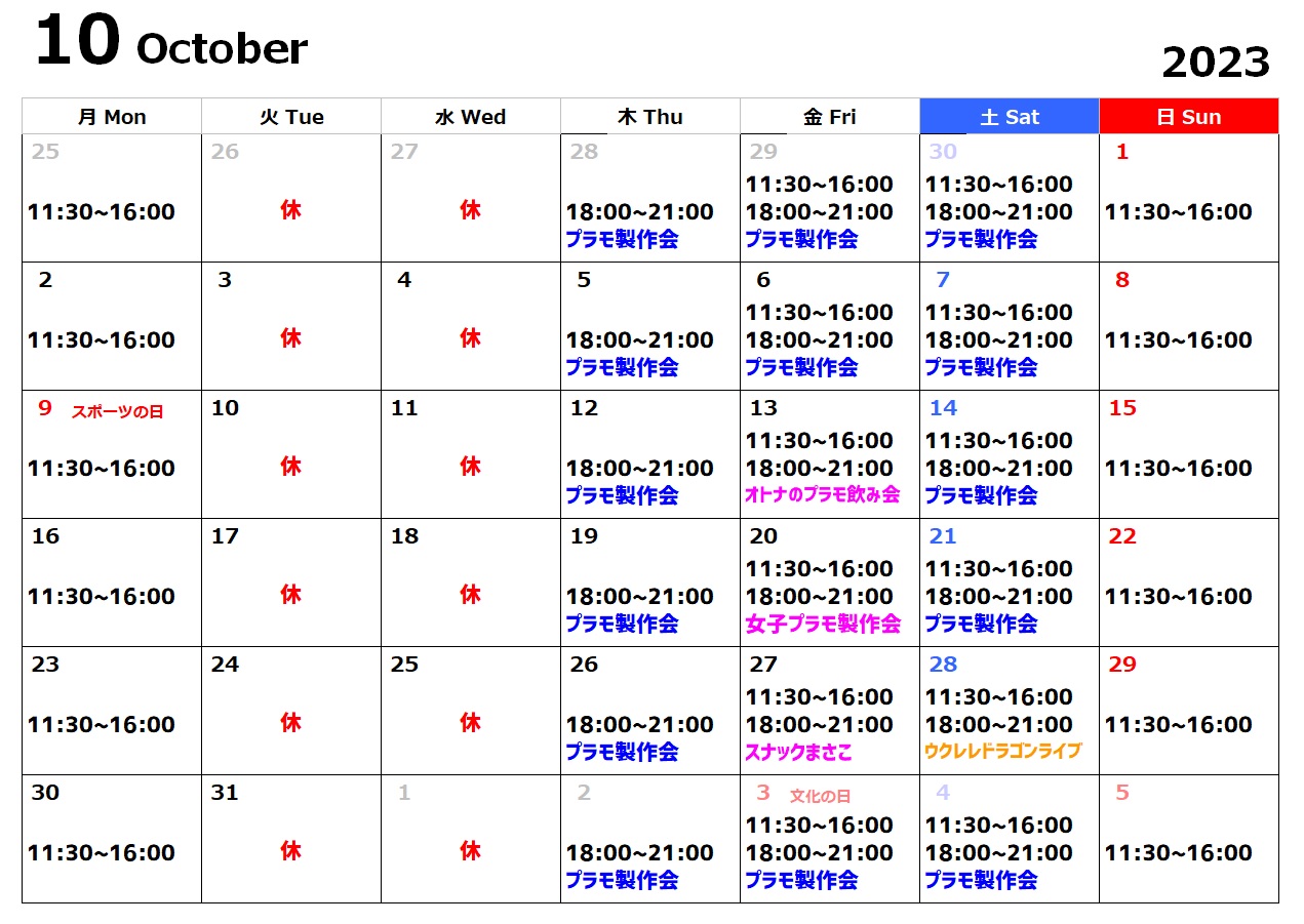 営業カレンダーを更新しました。10月はイベント多めです。