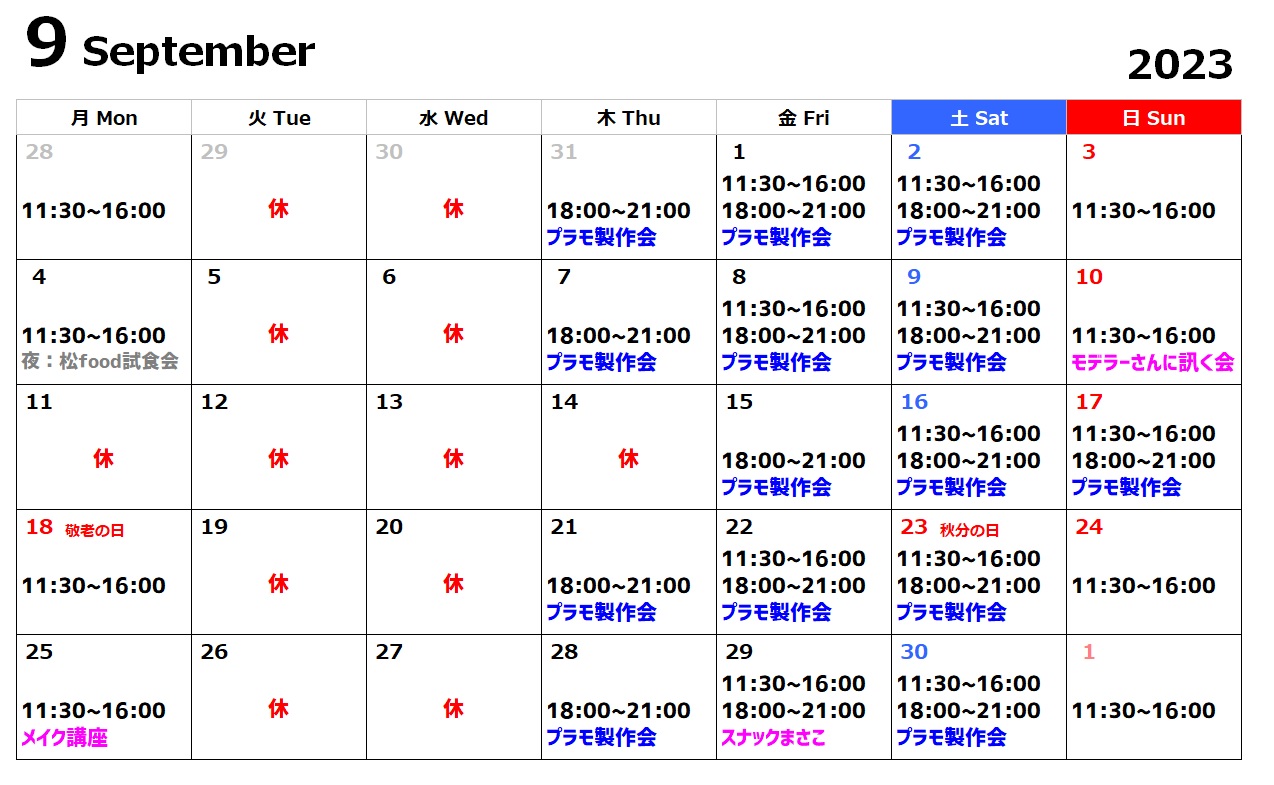 営業カレンダーを更新しました！9月は製作会が増えます。