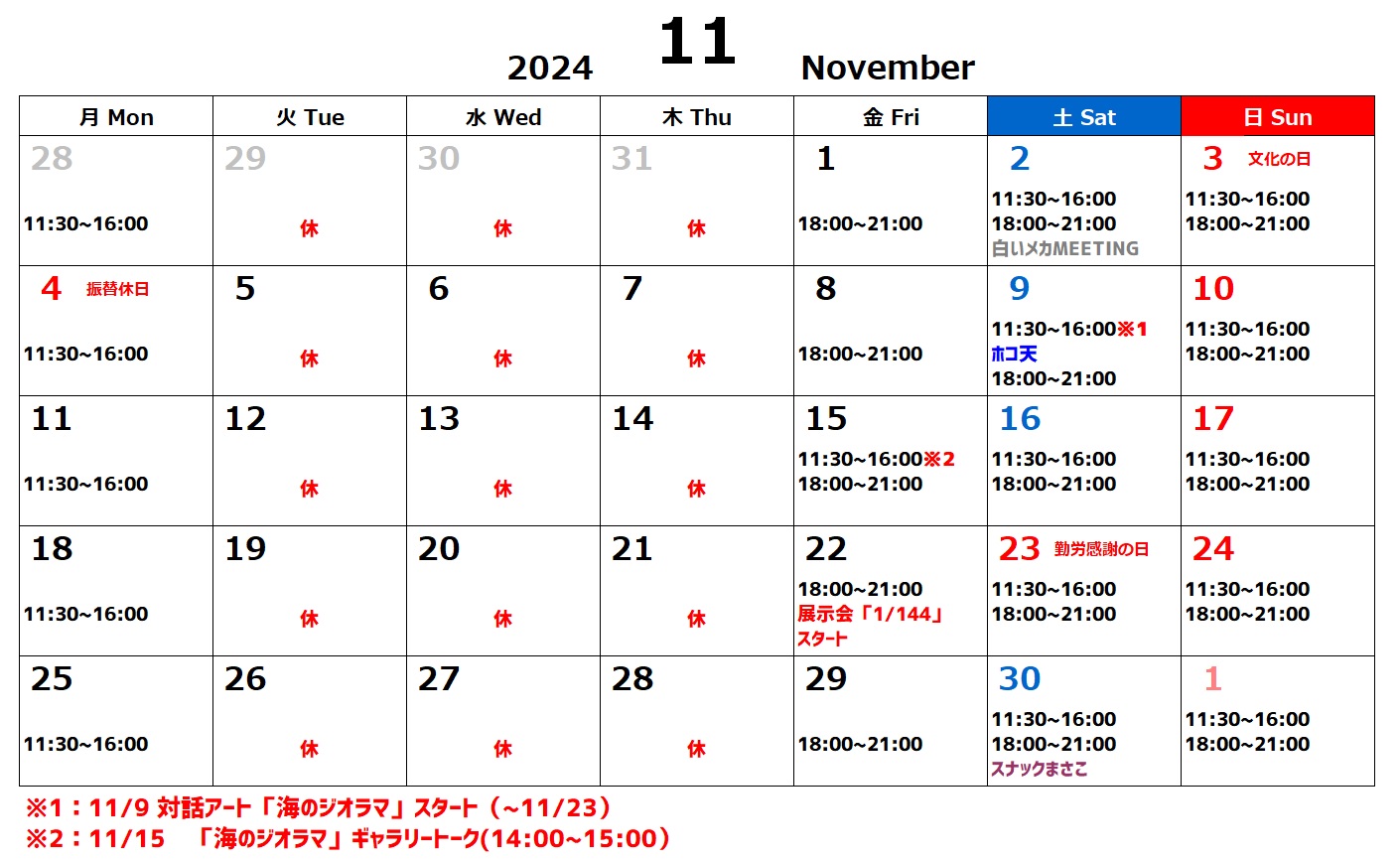 11月のイベントのご案内
