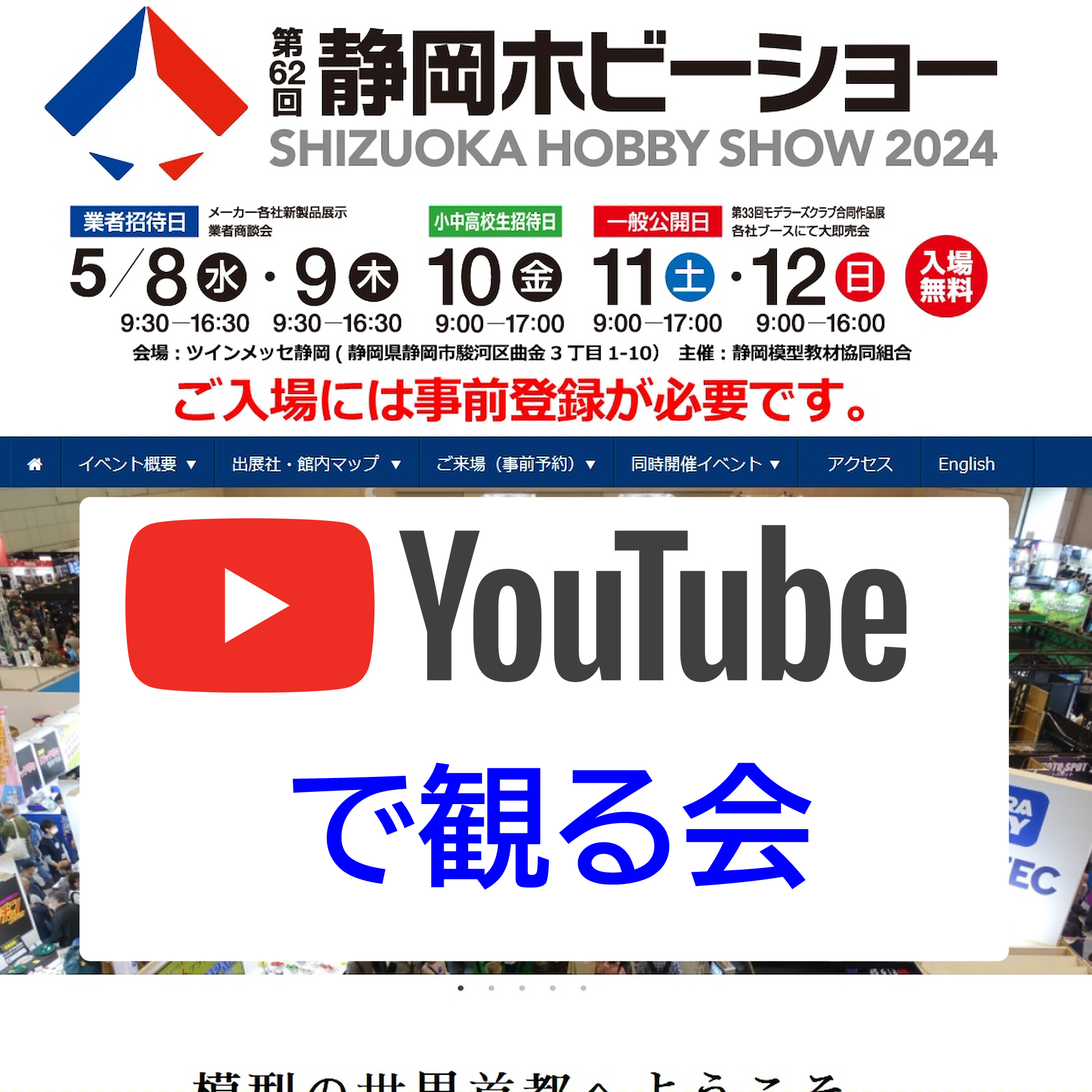 5/10金 19:00~ 「静岡ホビーショーをYoutubeで観る会」をやります。