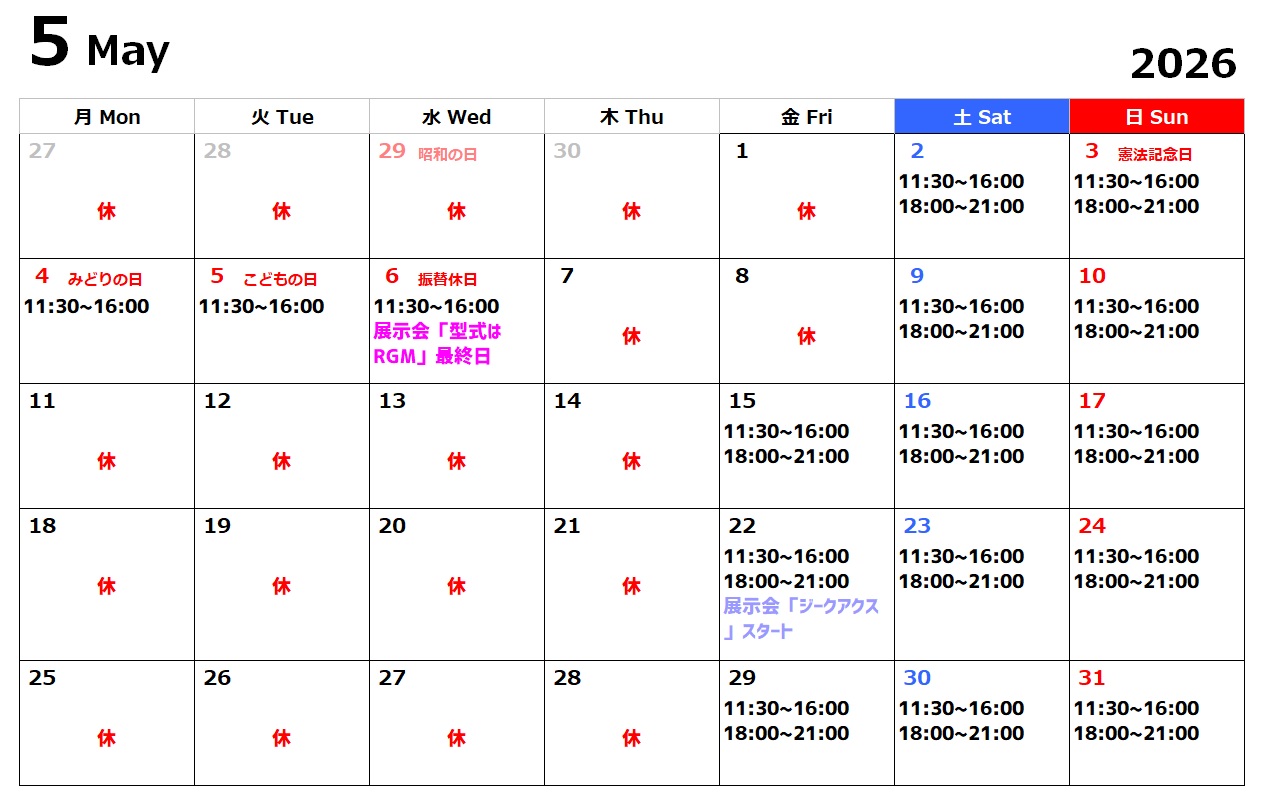 2026年5月の営業カレンダーとイベントについて
