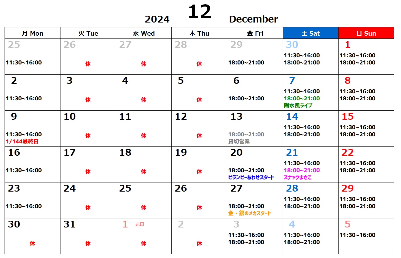 12月のイベントのご案内