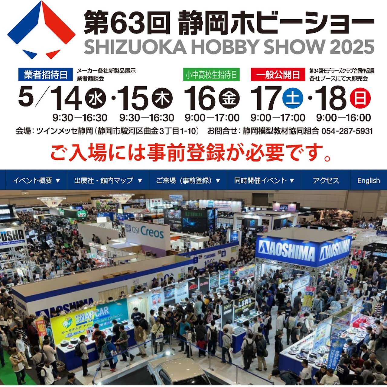 5/16（金） 報告会 ～静岡ホビーショーに行ってきました！～　