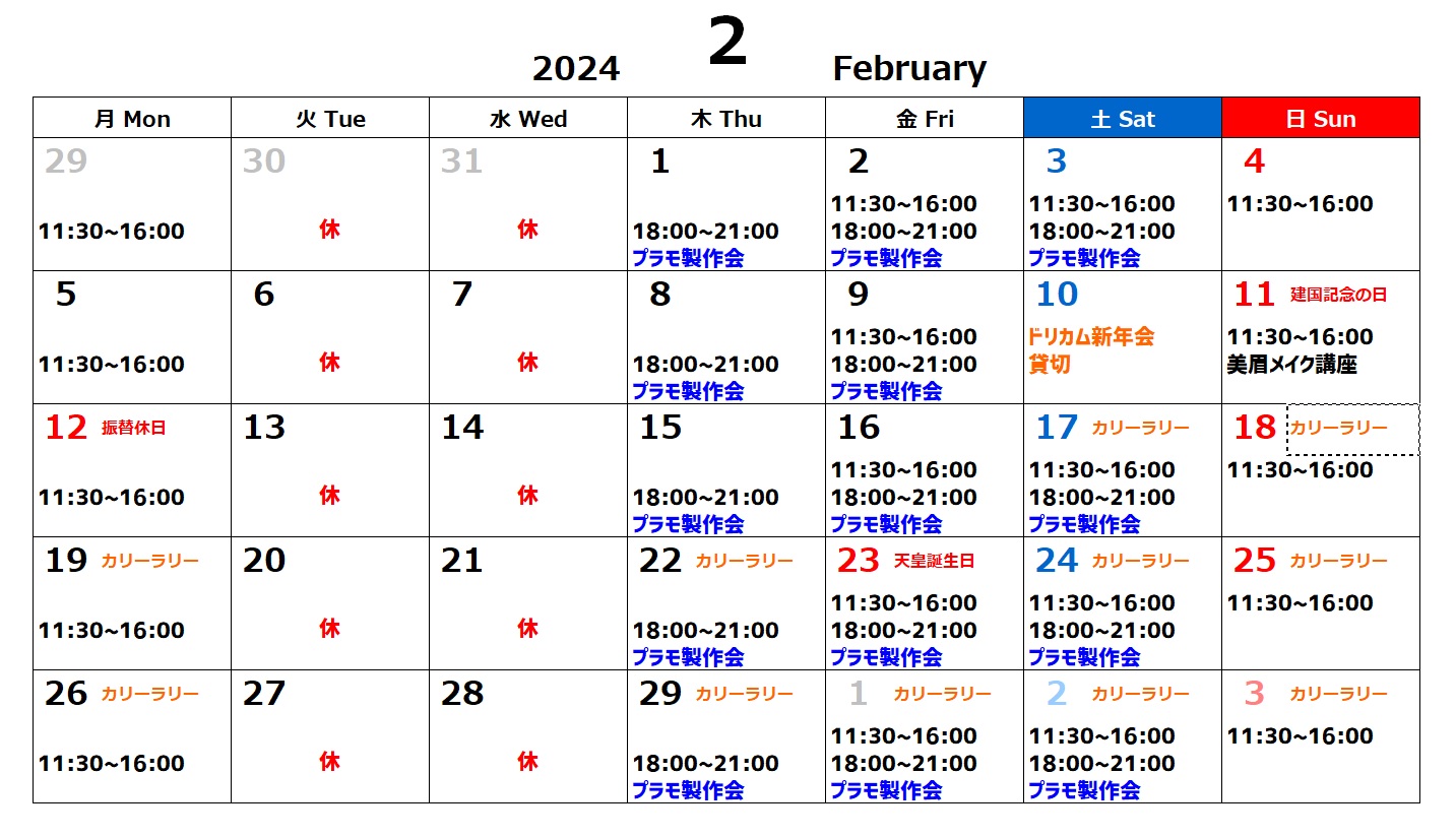 営業カレンダーを更新しました。2月のイベントのご紹介です。