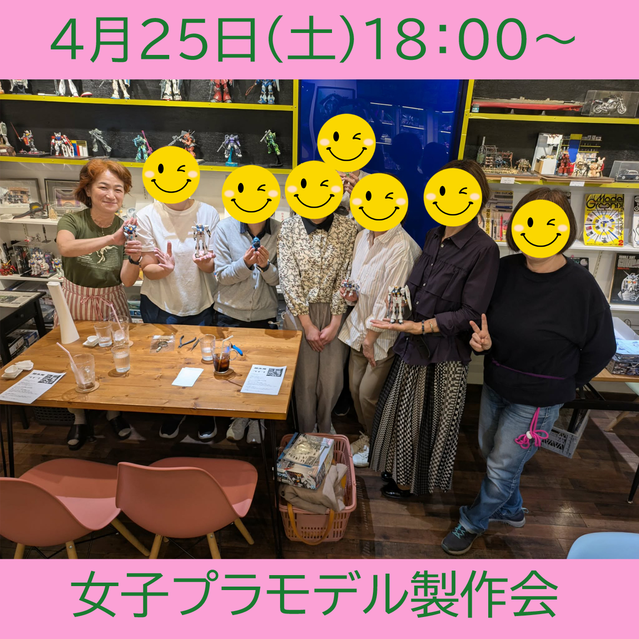 4/25（土）女子プラモデル製作会　 ~同伴＆お手伝い男子は参加OK~　