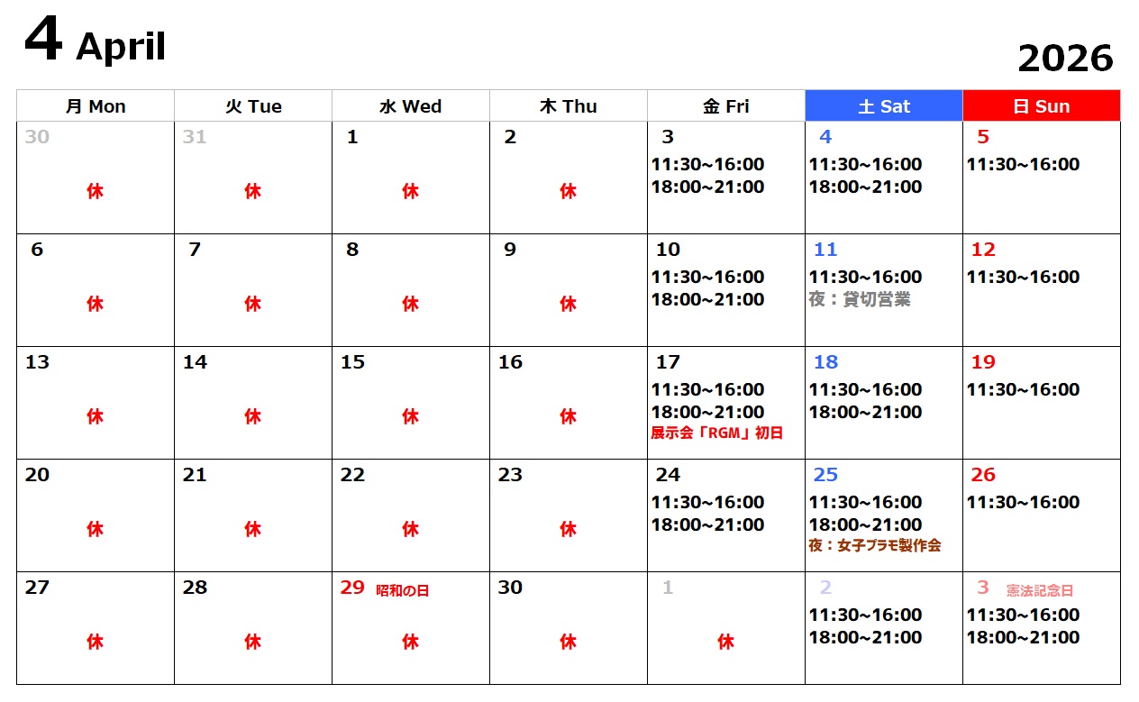 2026年4月の営業カレンダーとイベントについて