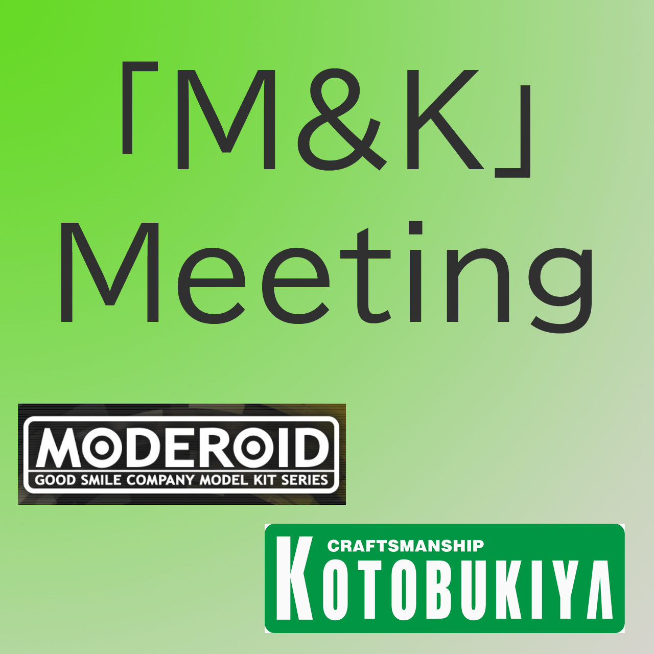 2/21（土）「MODEROID＆KOTOBUKIYA」Meetingのおしらせ