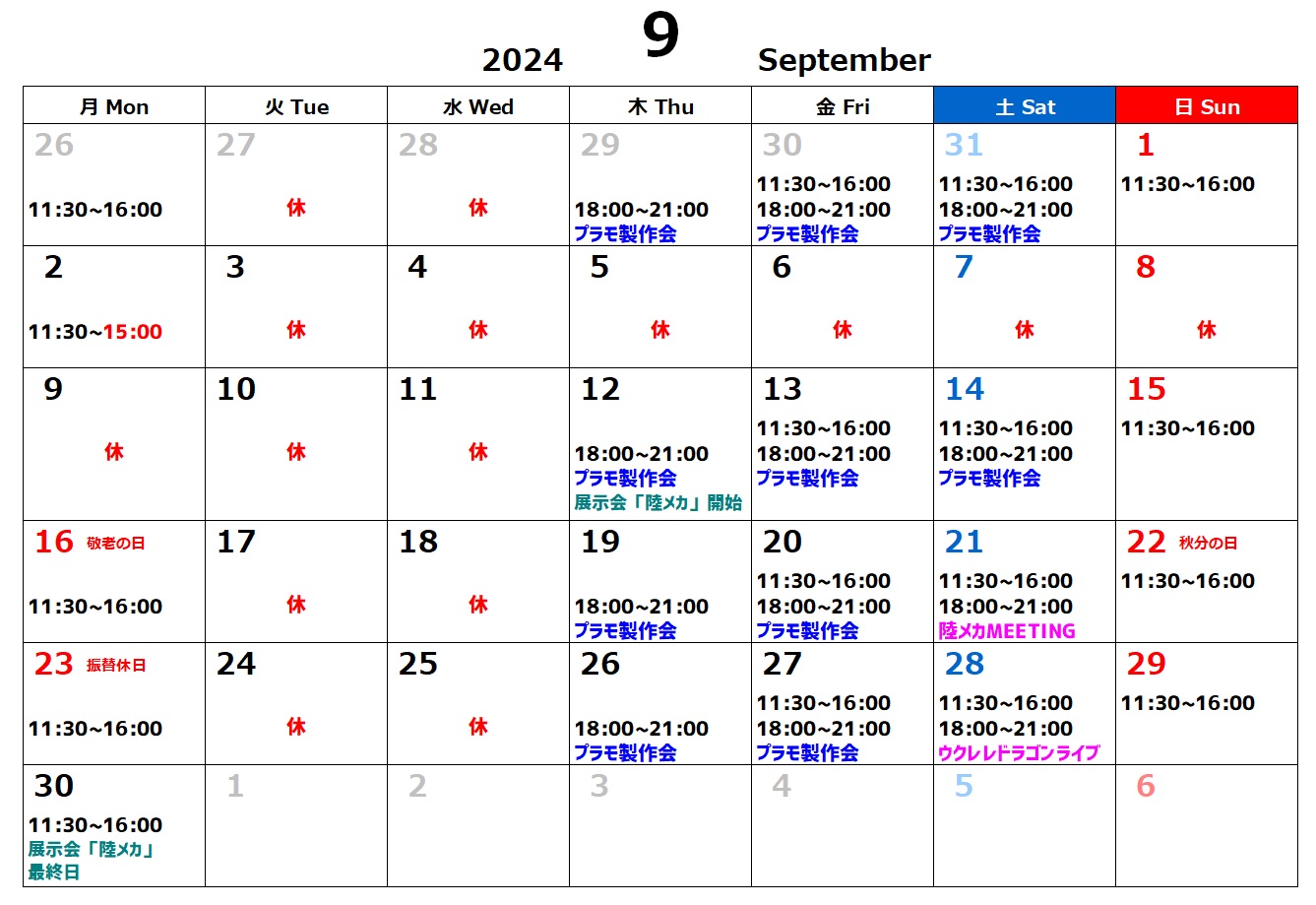 9月のイベントのご案内