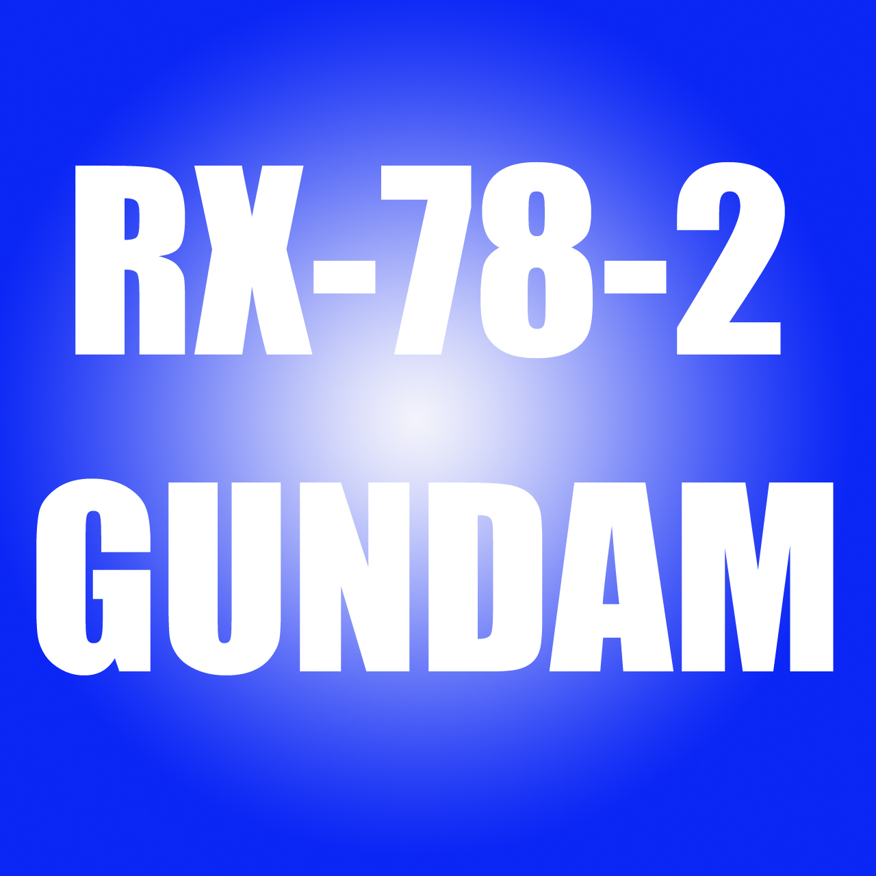 模型展示会Vol.39「RX-78-2」（11/20~12/6）＜作品募集終了＞