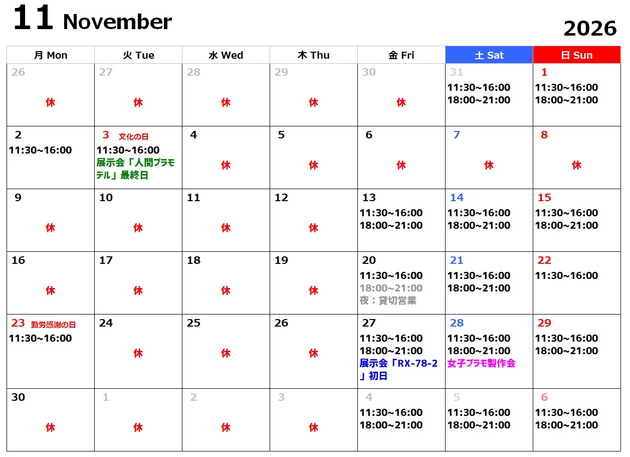 2026年11月の営業カレンダーとイベントについて