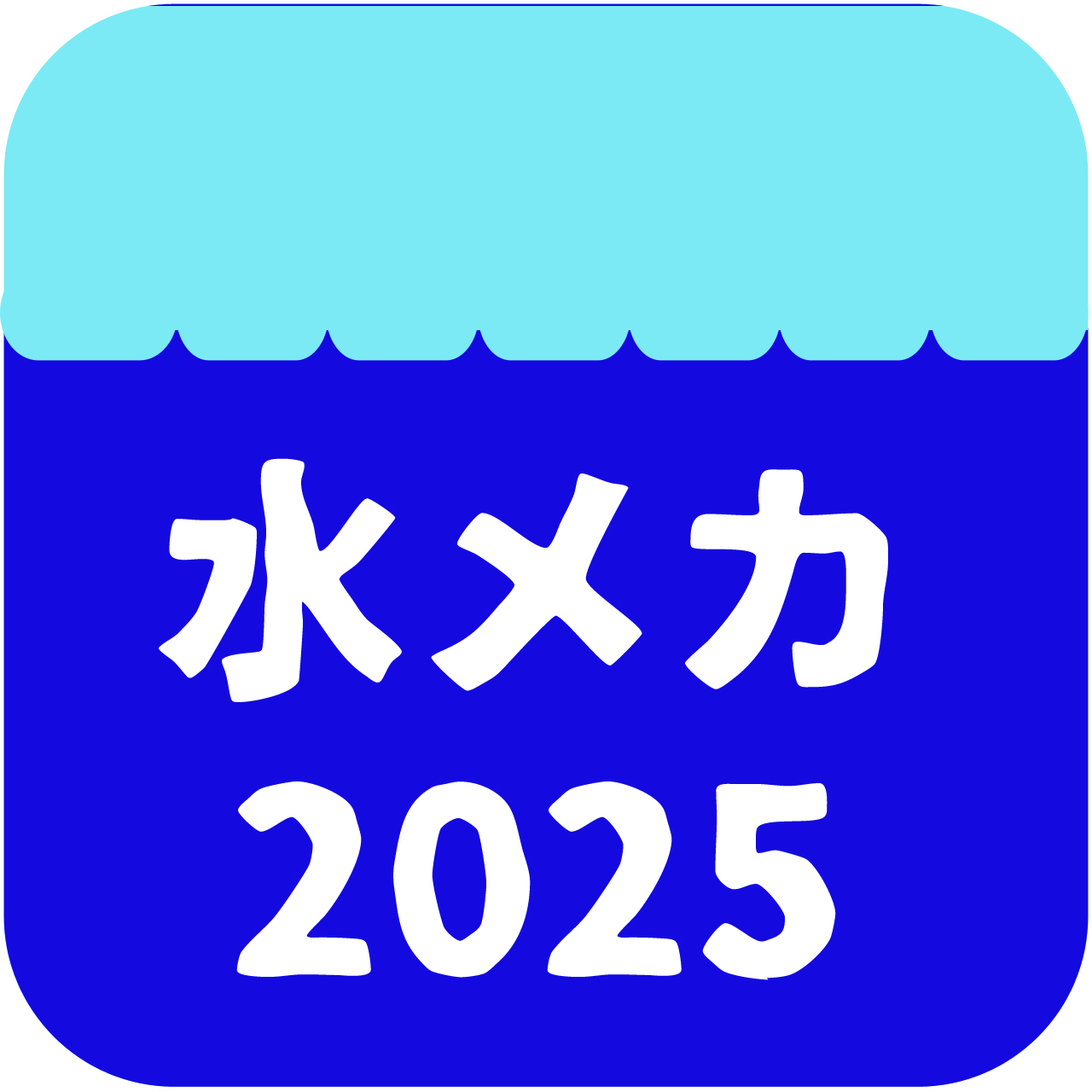 第26回模型展示会「水メカ2025」のお知らせ（8/8金~8/25月）