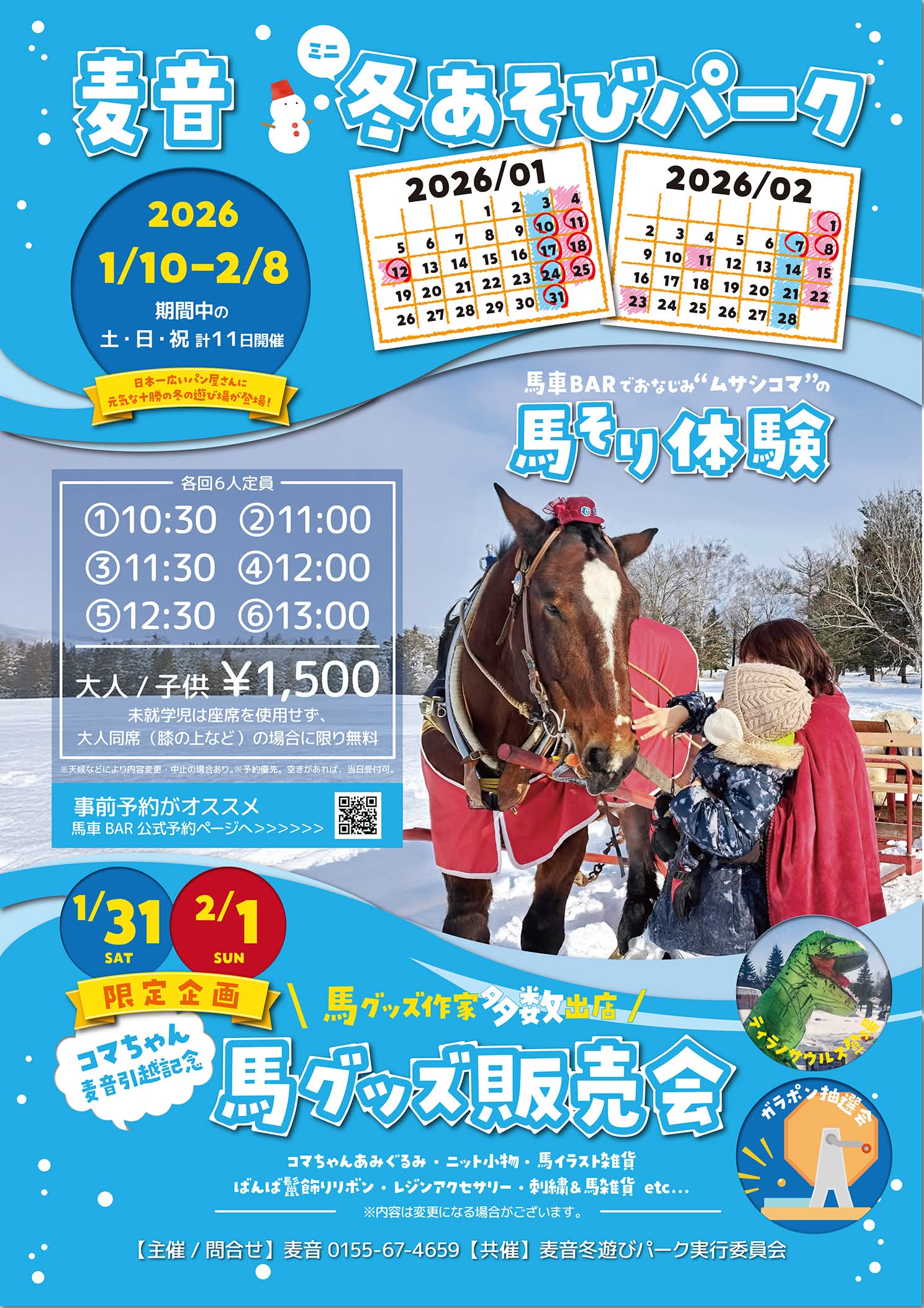 【イベント】2026.1.31〜2.1満寿屋パン麦音