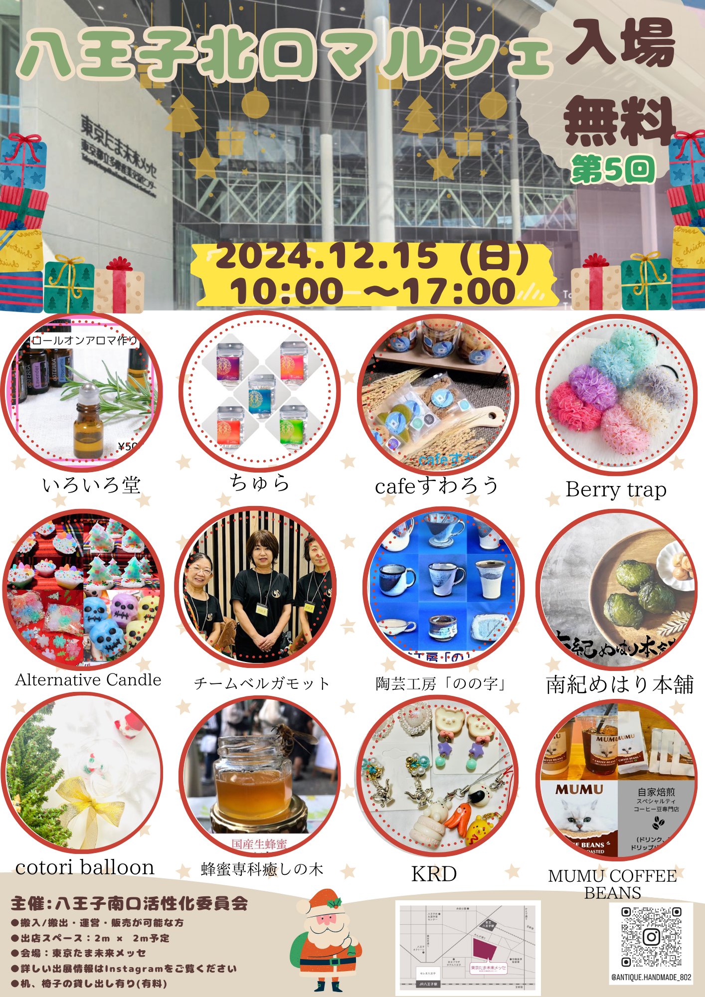 12月の出店情報