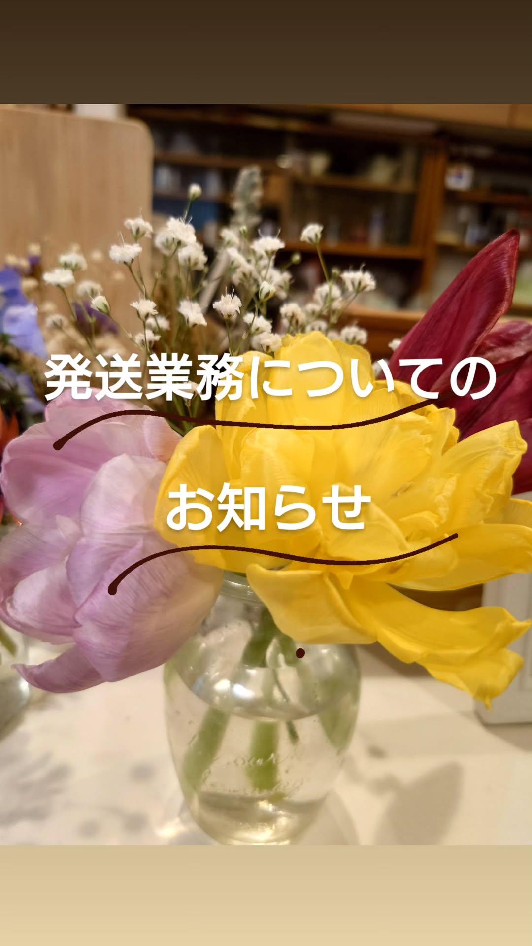 発送業務お休みのお知らせ