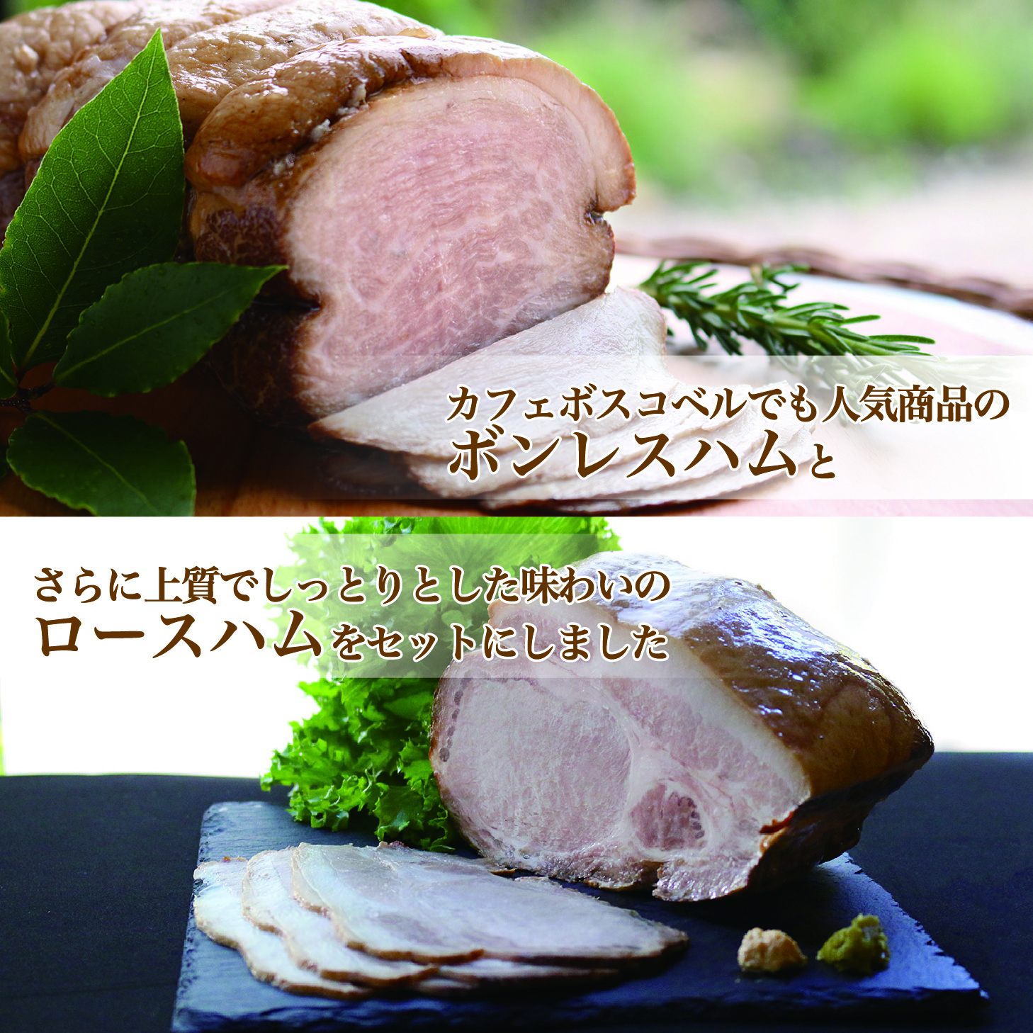 保存料を使わず、どうやってBoscobelのハムとベーコンはできているのか