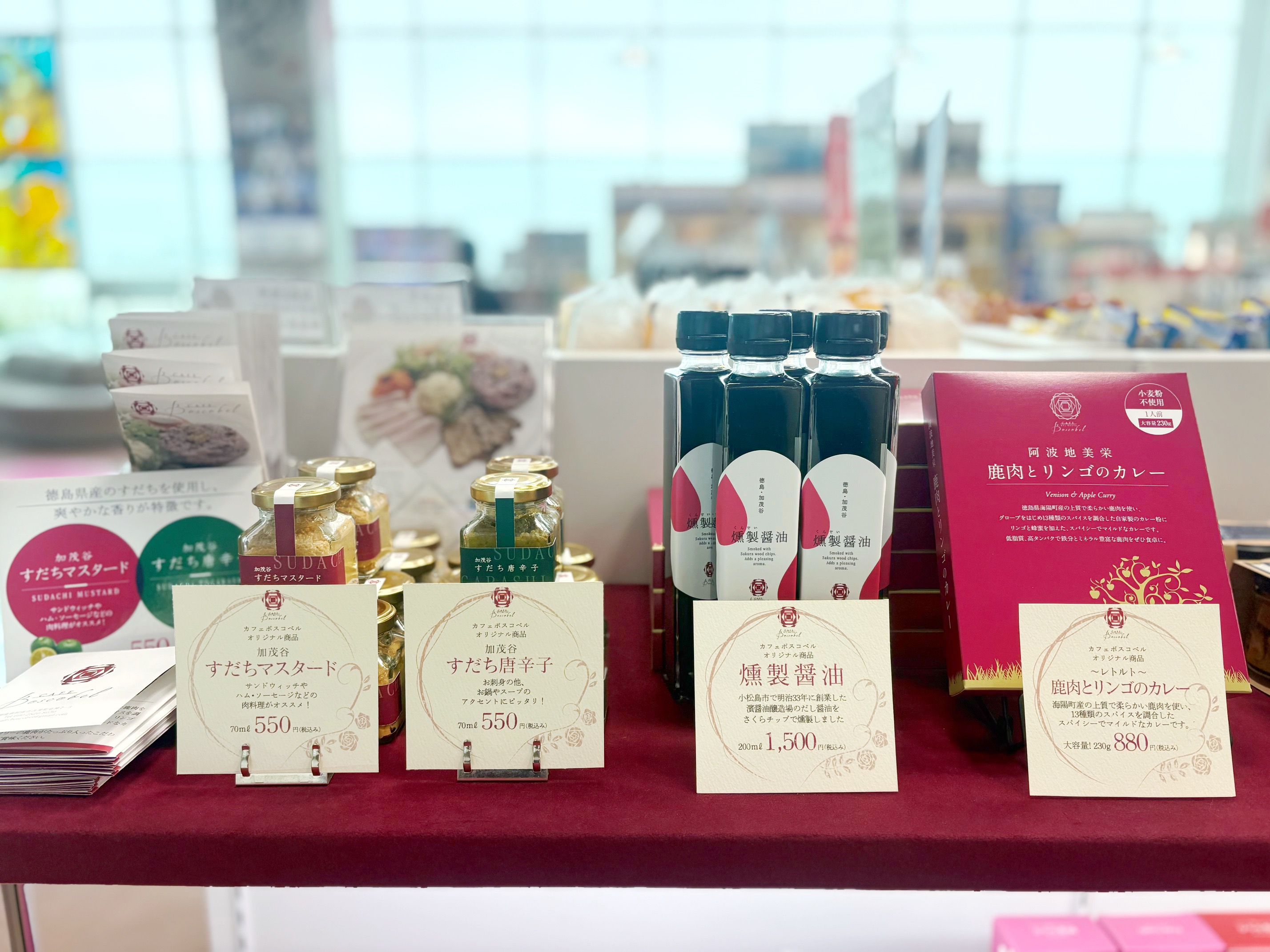 空港、道の駅でもボスコベルの商品をお求めいただけます♪