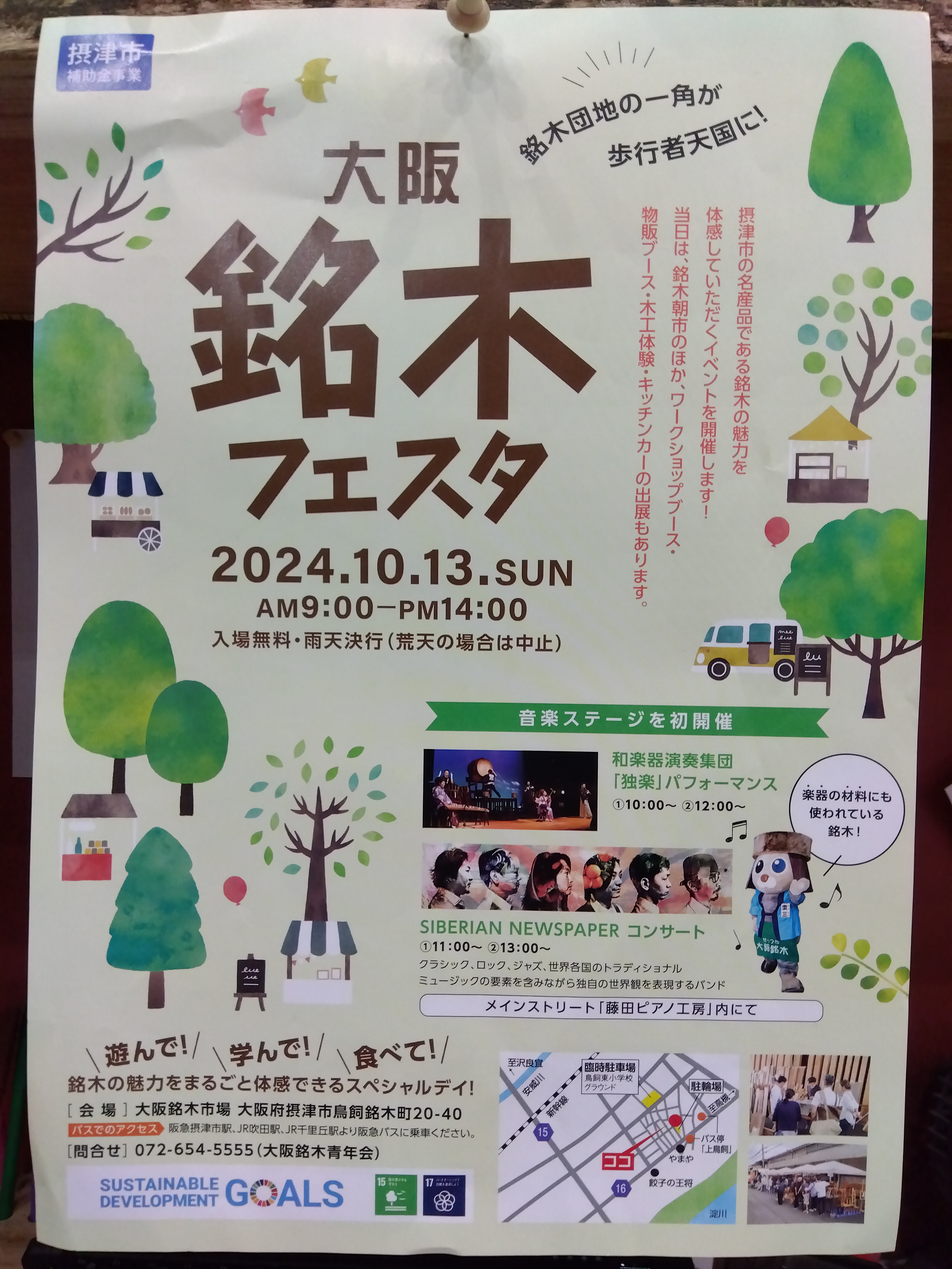 10月13日は銘木フェスタ開催です