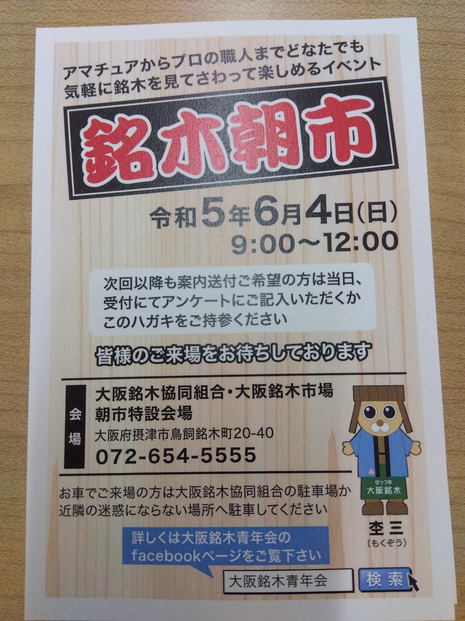 いよいよ明日は銘木朝市!銘木や端材が特価で買えますよ。