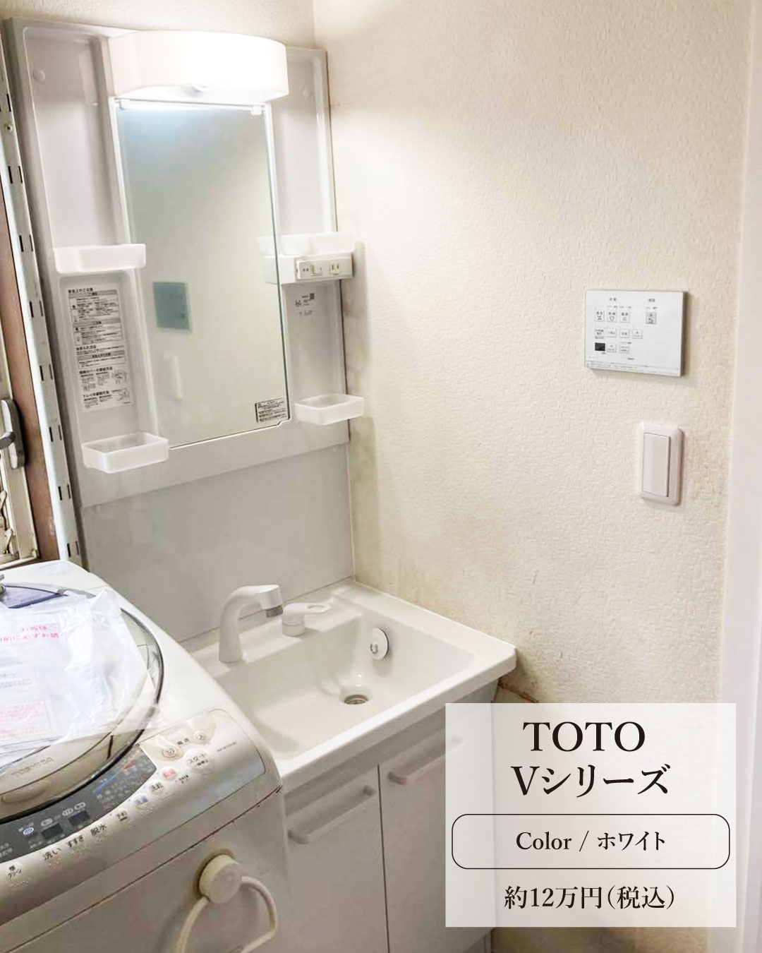 【洗面化粧台の施工事例】TOTO Vシリーズ 間口600mm