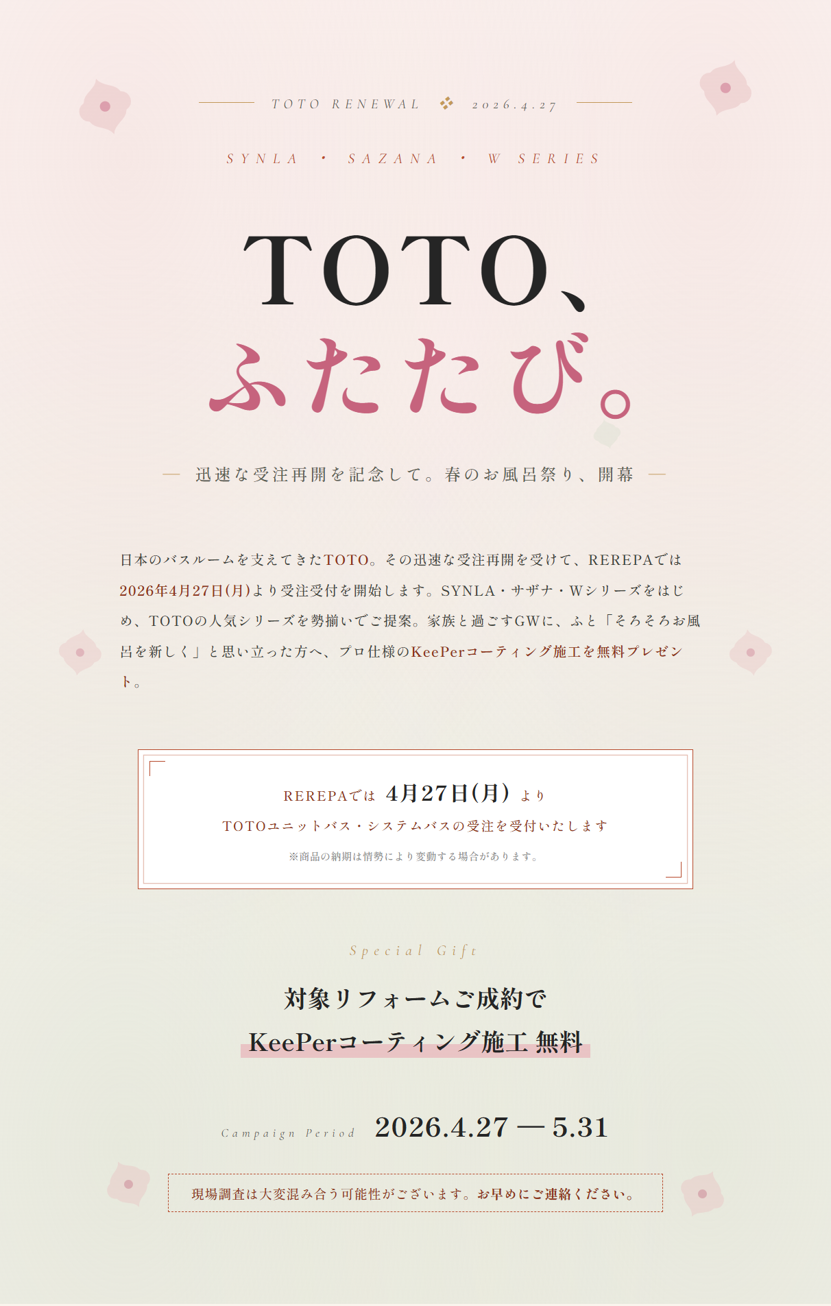 TOTO受注再開記念!春のお風呂祭り