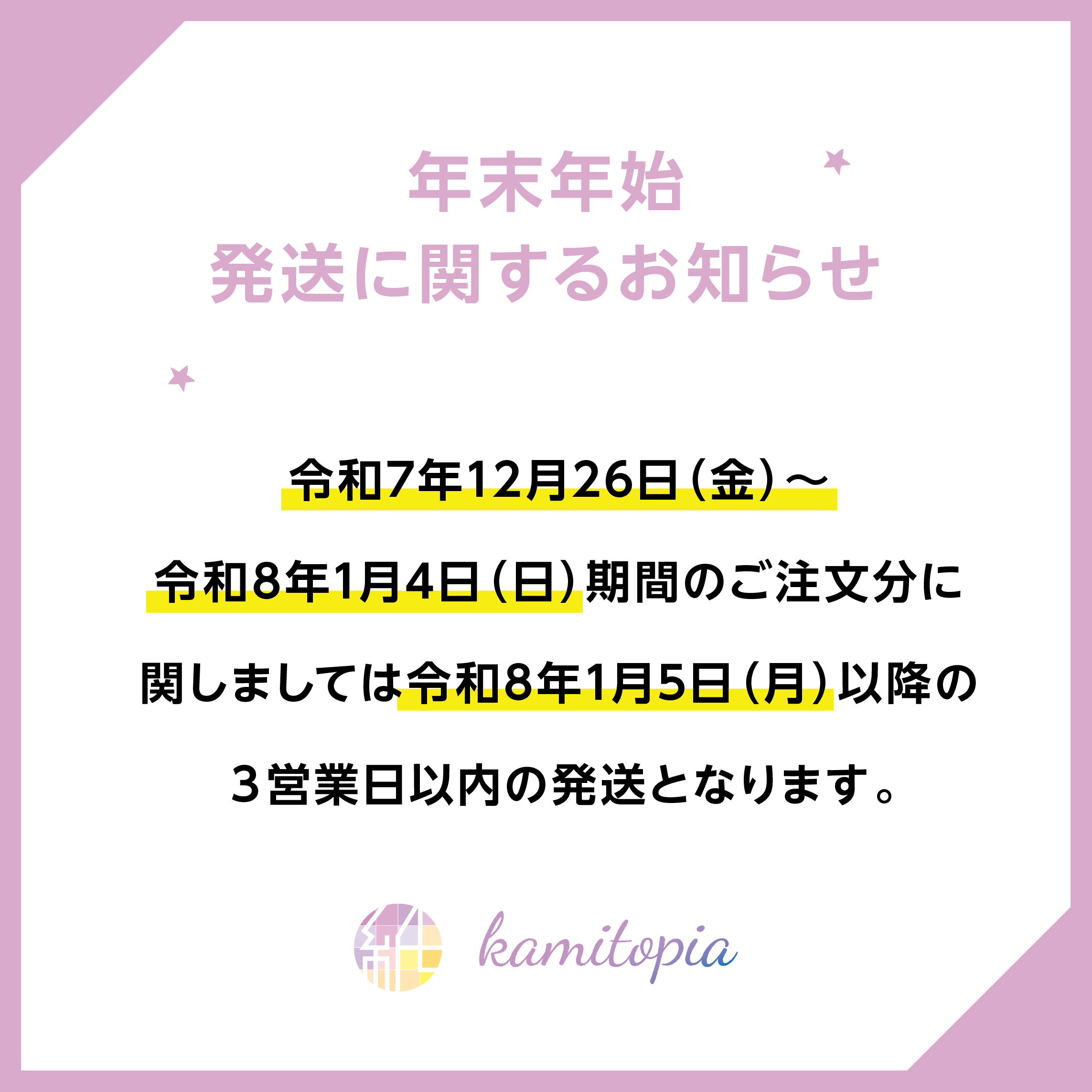 年末年始のお知らせ