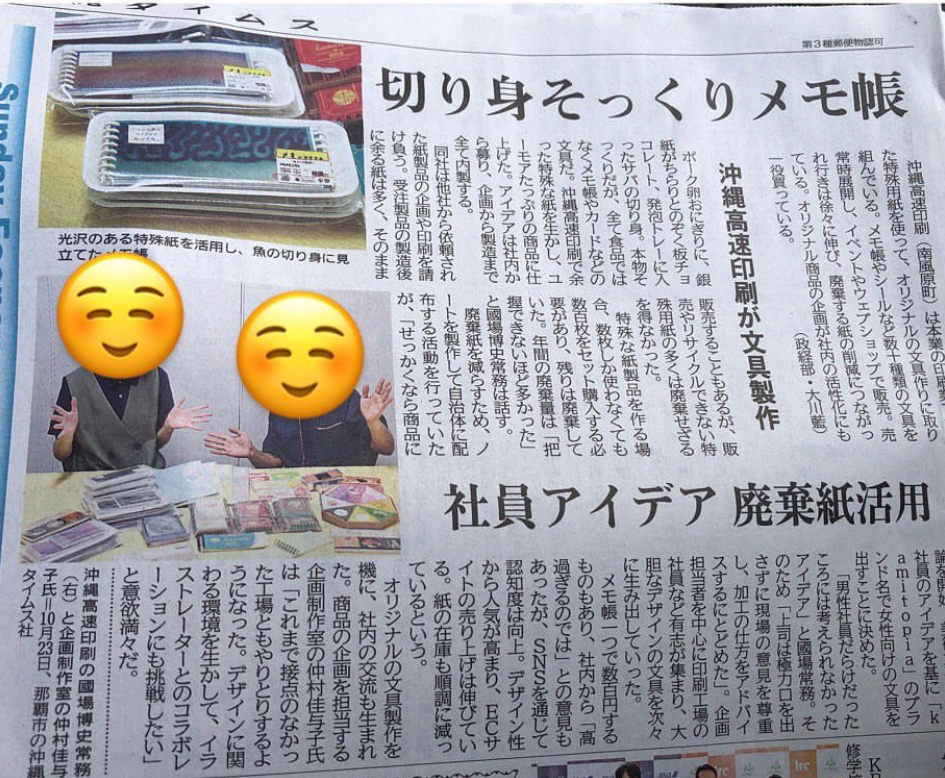 沖縄タイムス、新聞掲載されました🤭