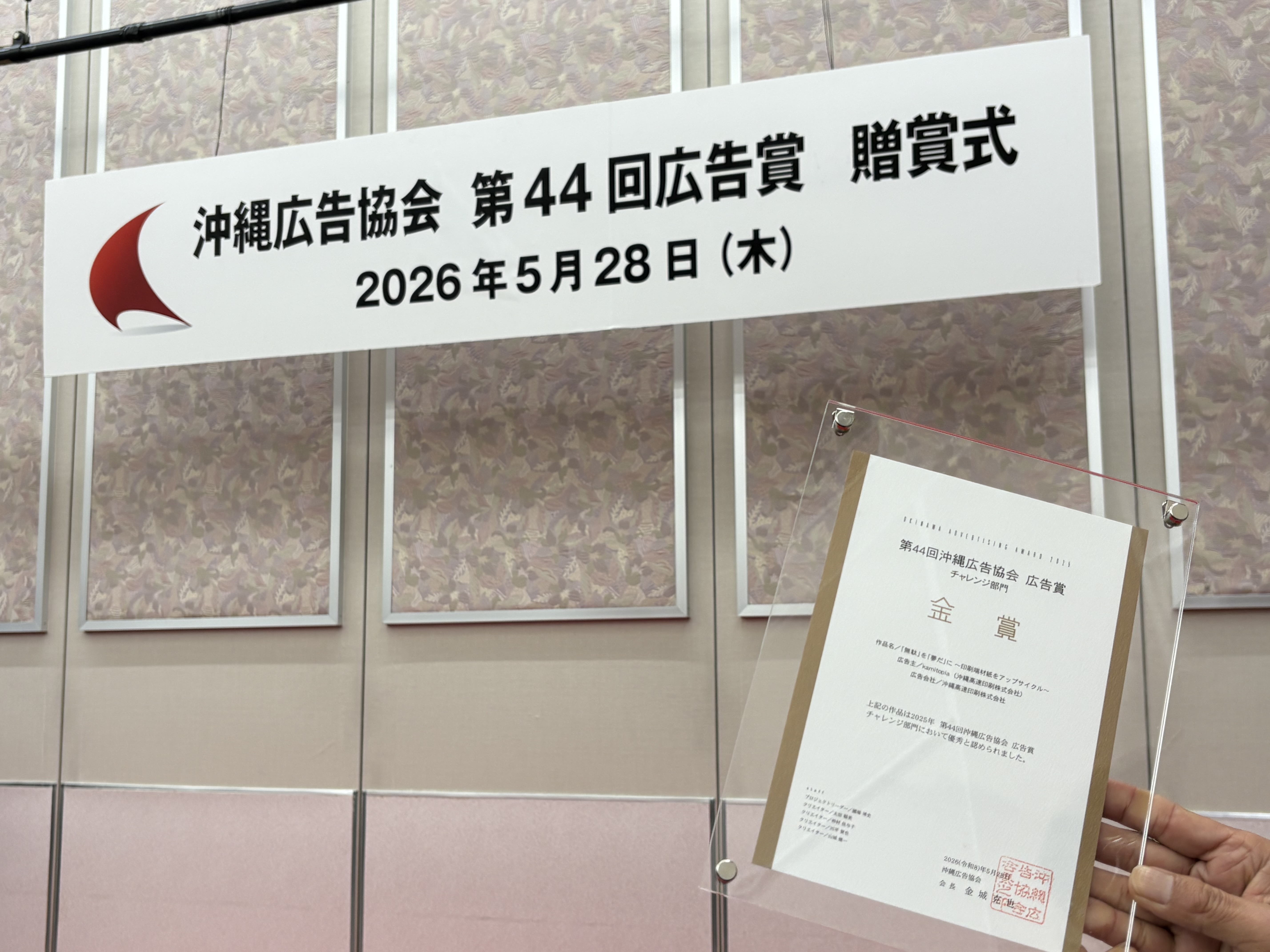 沖縄公告賞 チャレンジ部門金賞🥇受賞