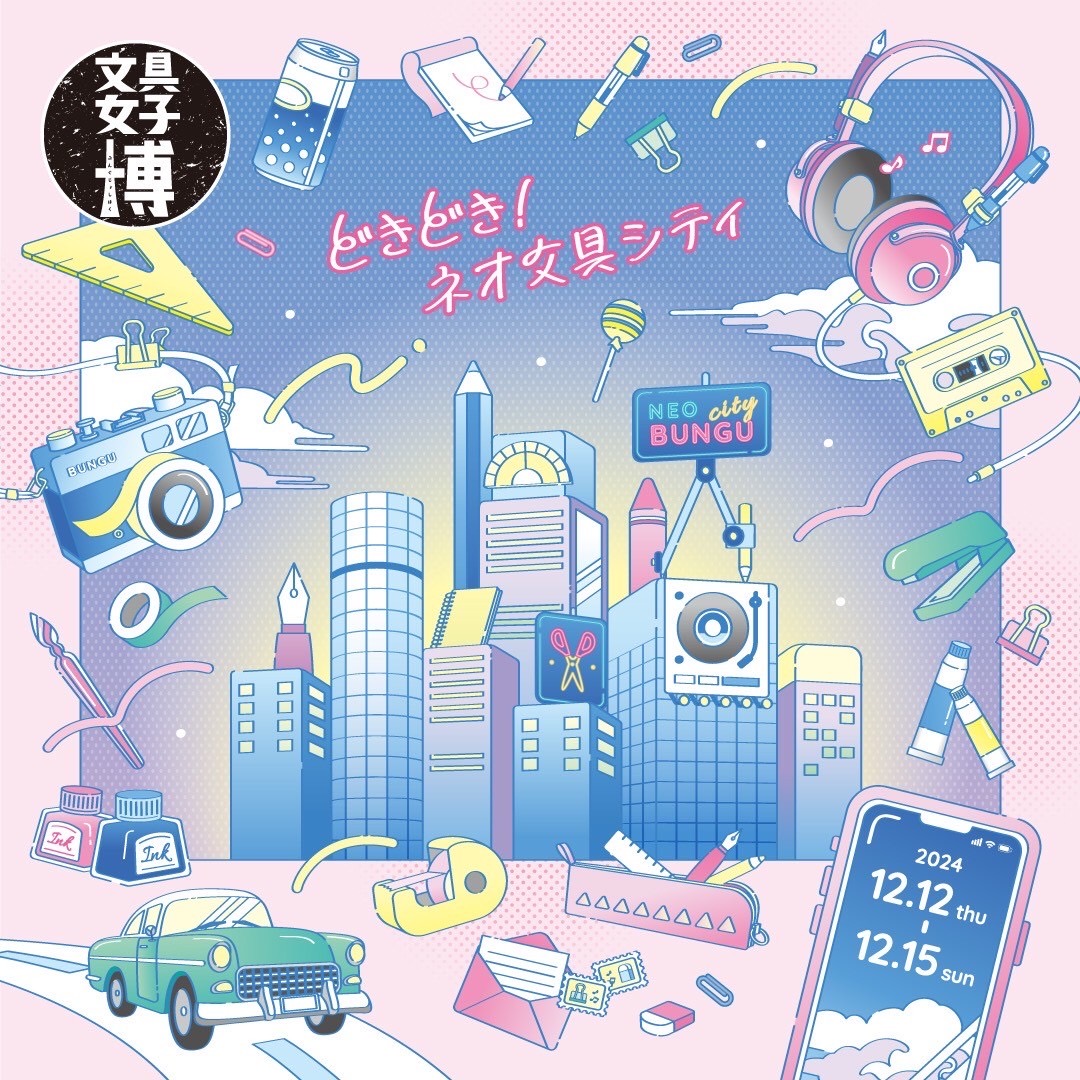 文具女子博2024in横浜　出店しまーす🤭