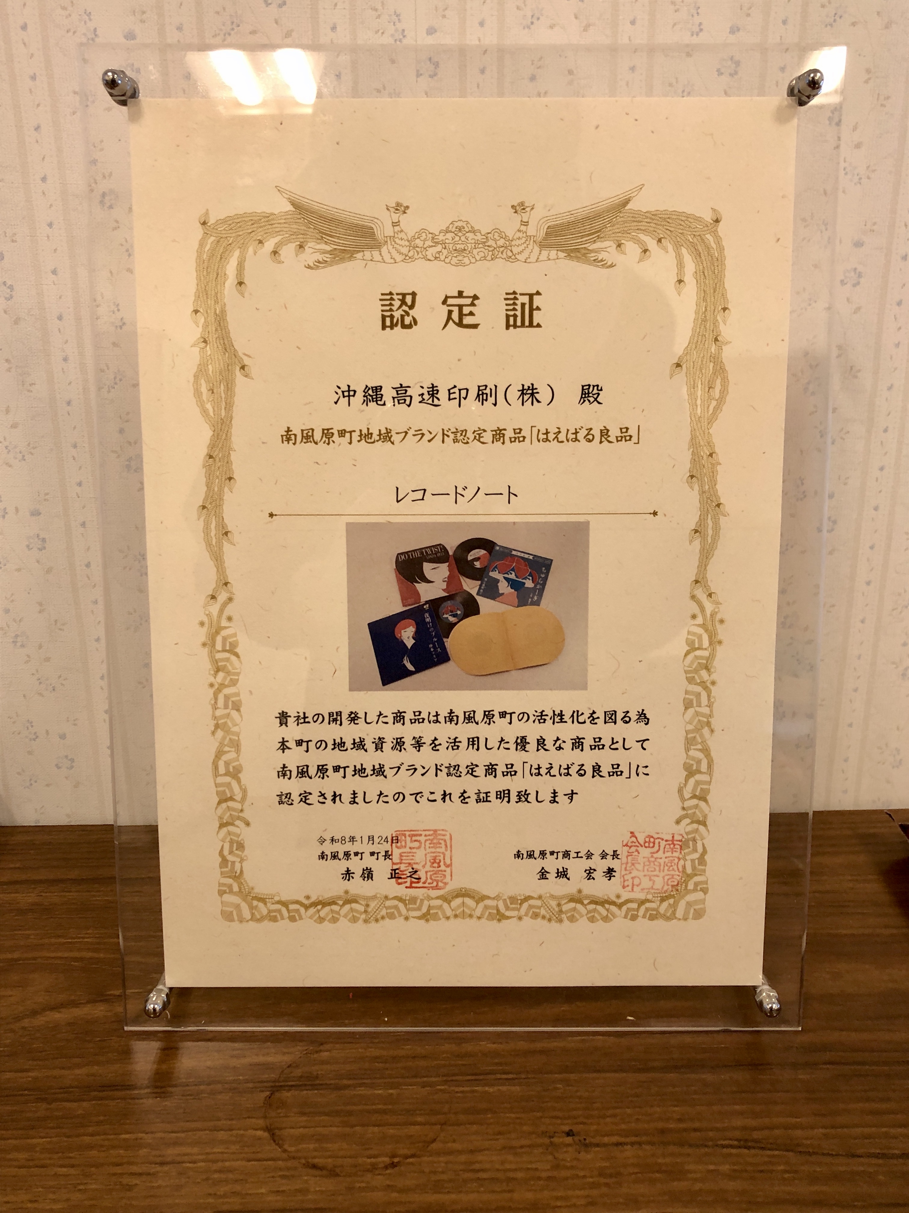 南風原町地域ブランド【はえばる良品】認定