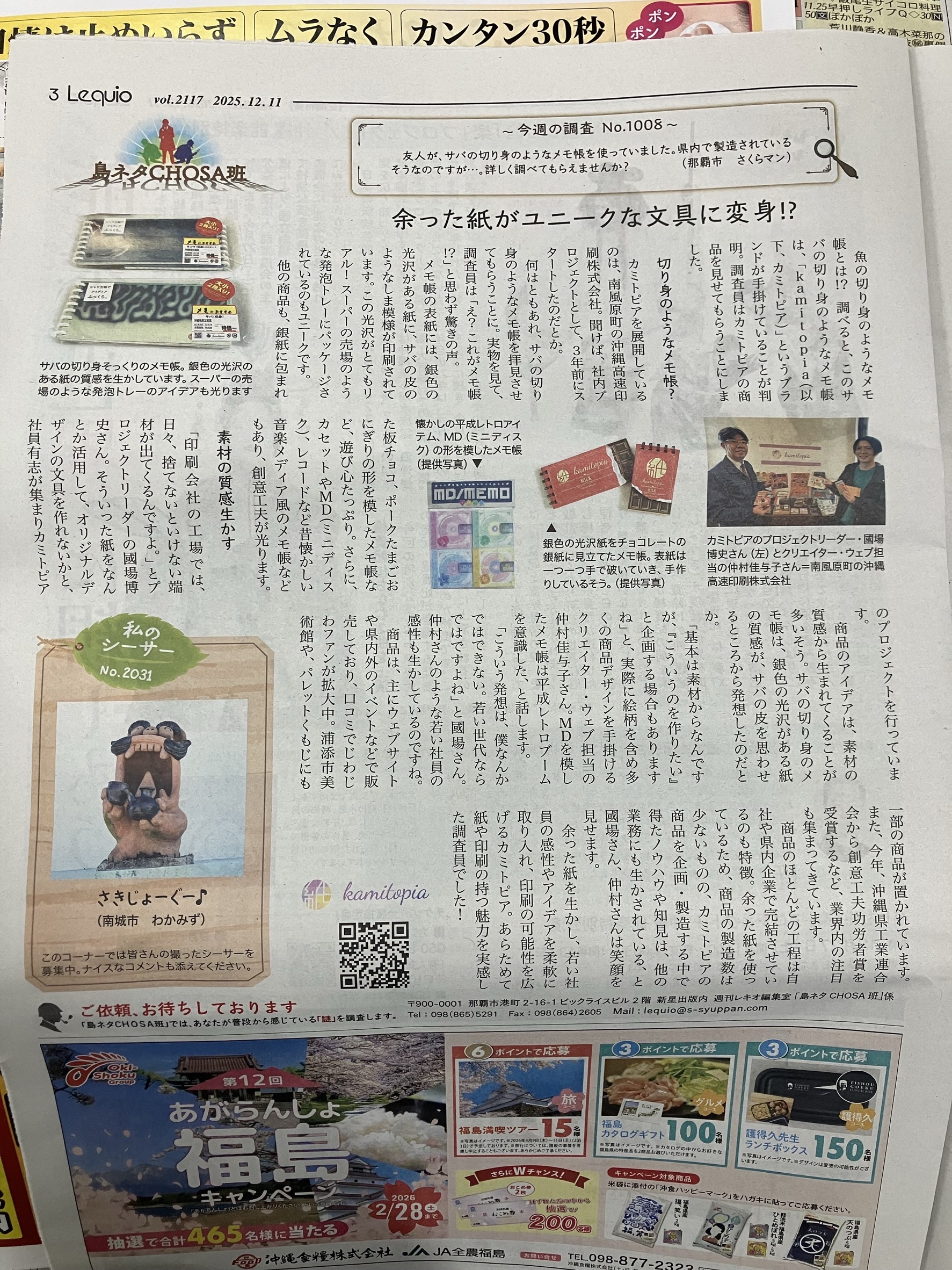 琉球新報に新聞掲載されました