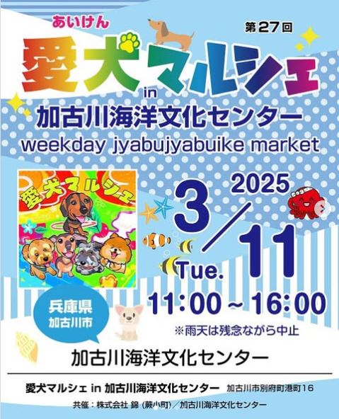 3/11（火）愛犬マルシェ出店♪