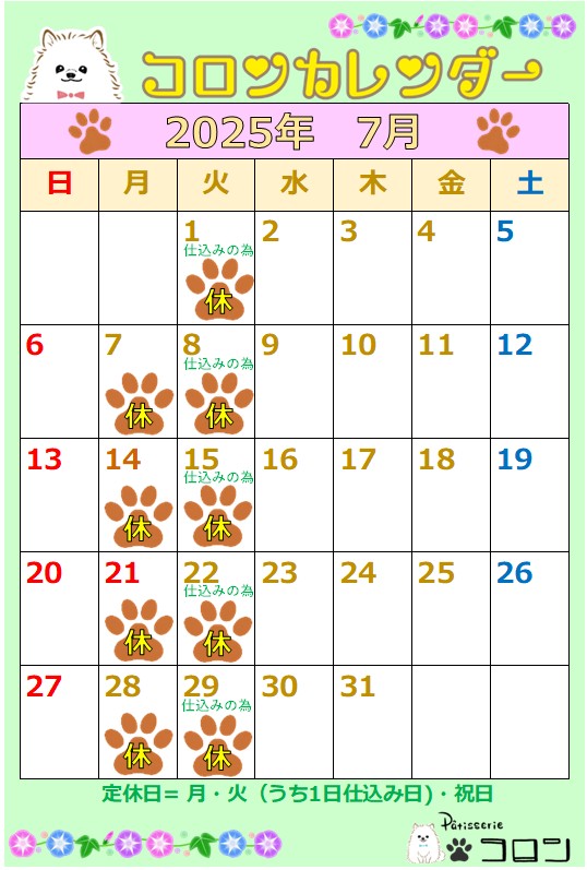 コロンカレンダー7月♪