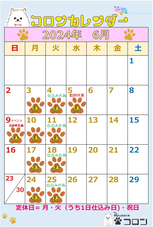 コロンカレンダー6月♪
