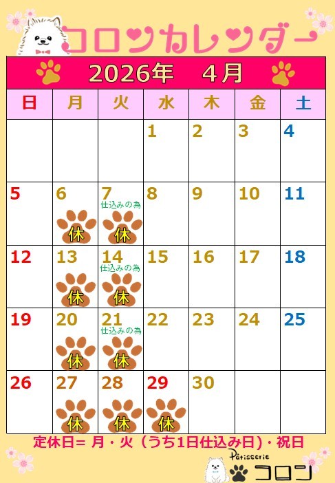 コロンカレンダー4月♪