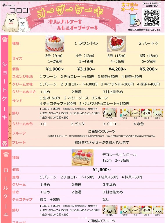 おひと様用オーダーケーキご予約受付中♪