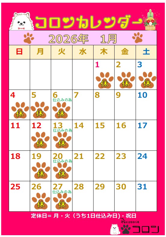 コロンカレンダー1月♪