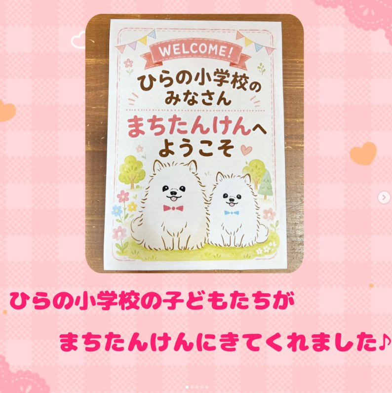ひらの小学校2年生のこどもたちまちたんけん♪