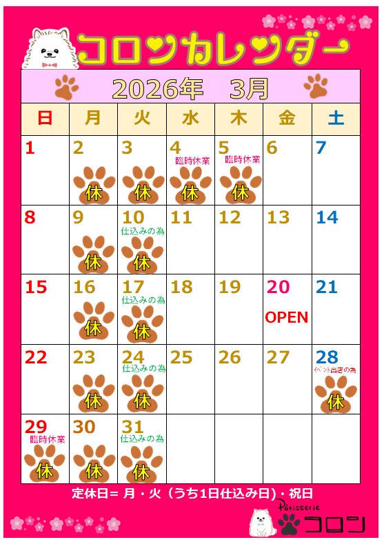 コロンカレンダー3月♪