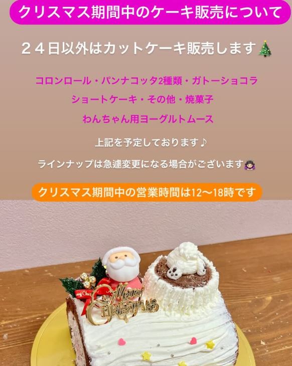 クリスマス期間中のケーキ販売について♪