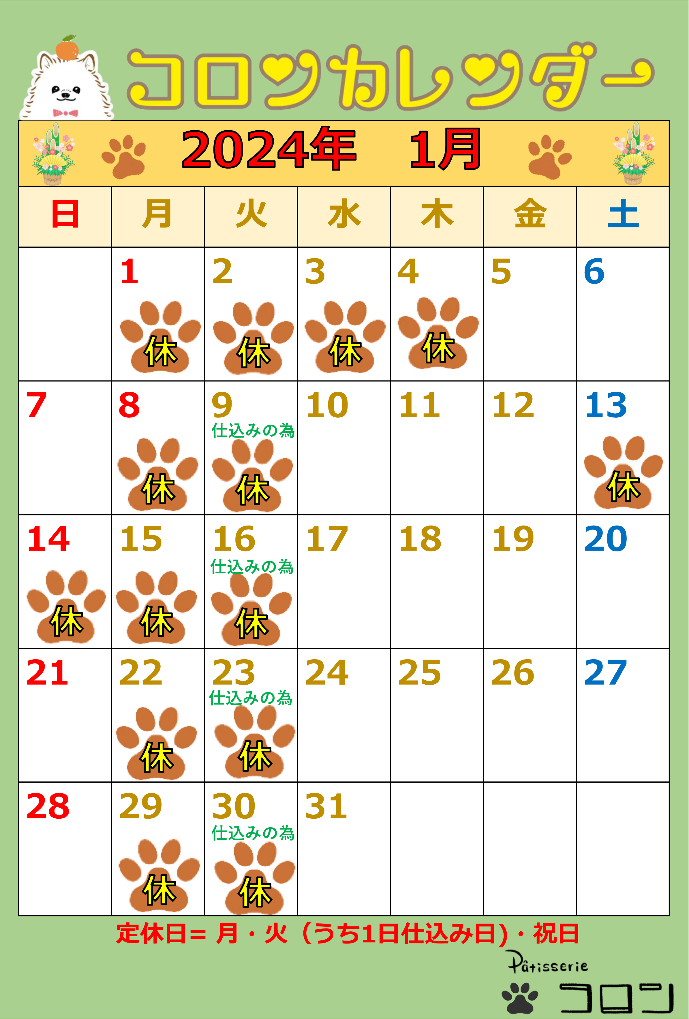 コロンカレンダー1月♪