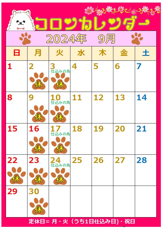 コロンカレンダー9月♪